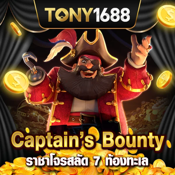 Captain’s Bounty