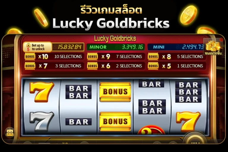 Lucky Goldbricks