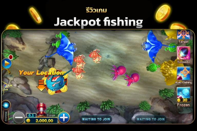 คุณสมบัติภายในเกม jackpon fishing