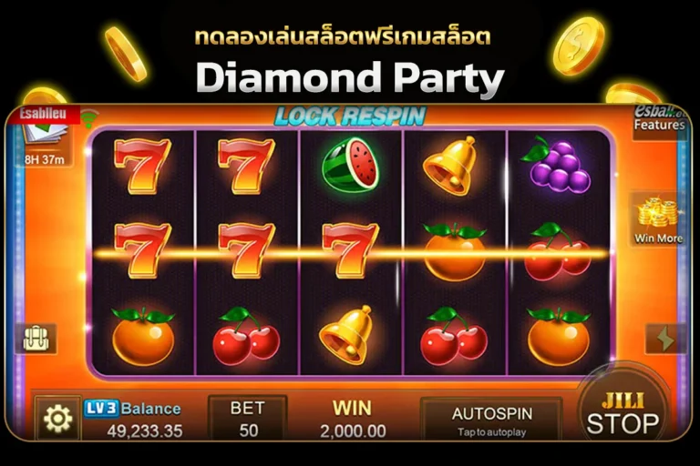 ทดลองเล่นสล็อตฟรีเกมสล็อต