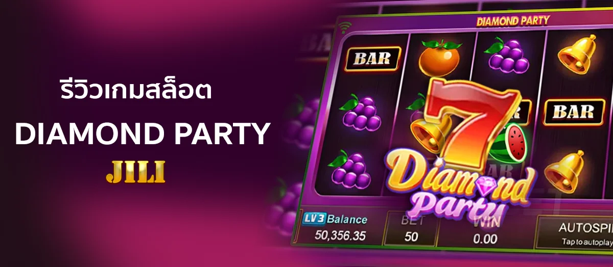 รีวิวเกมสล็อต Diamond Party ค่าย JILI