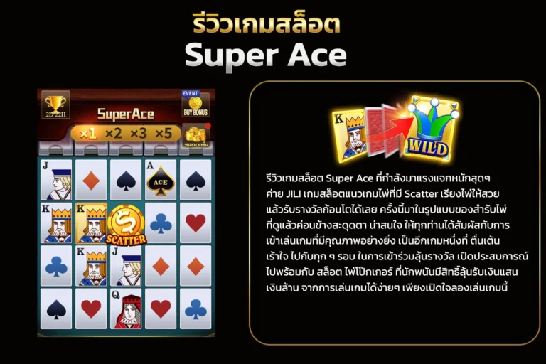 คุณสมบัติของเกมSuper Ace